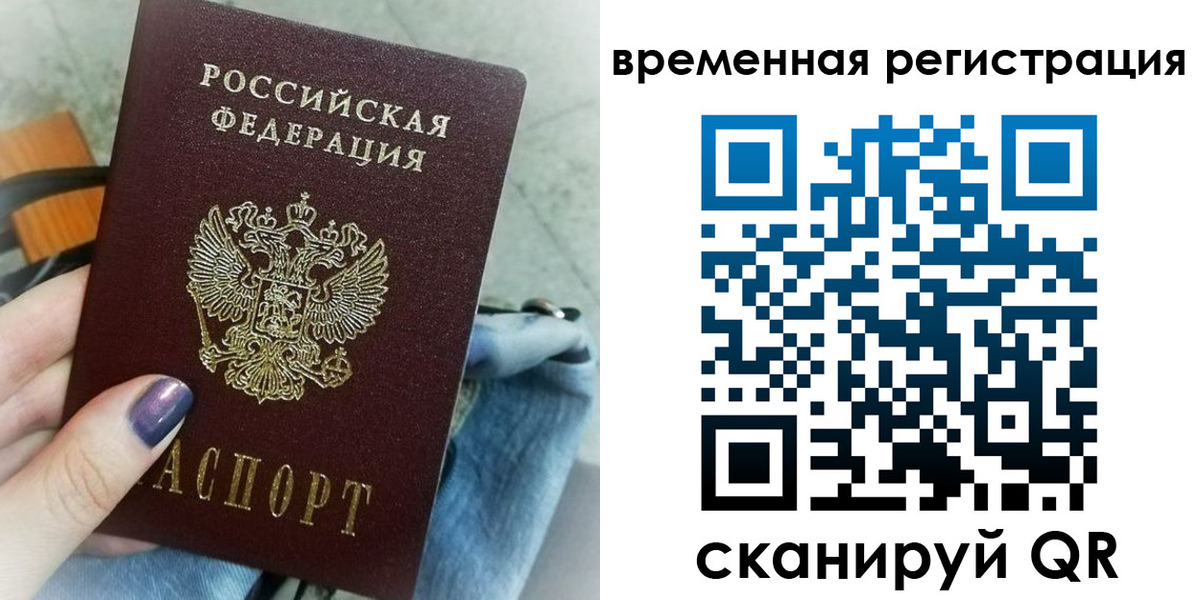 временная регистрация поиск в Пионерском
