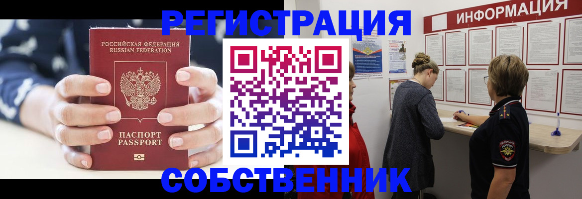 временная регистрация в квартире в Пионерском