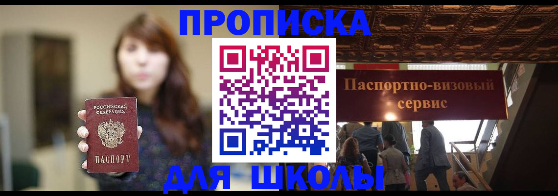 временная прописка в Пионерском