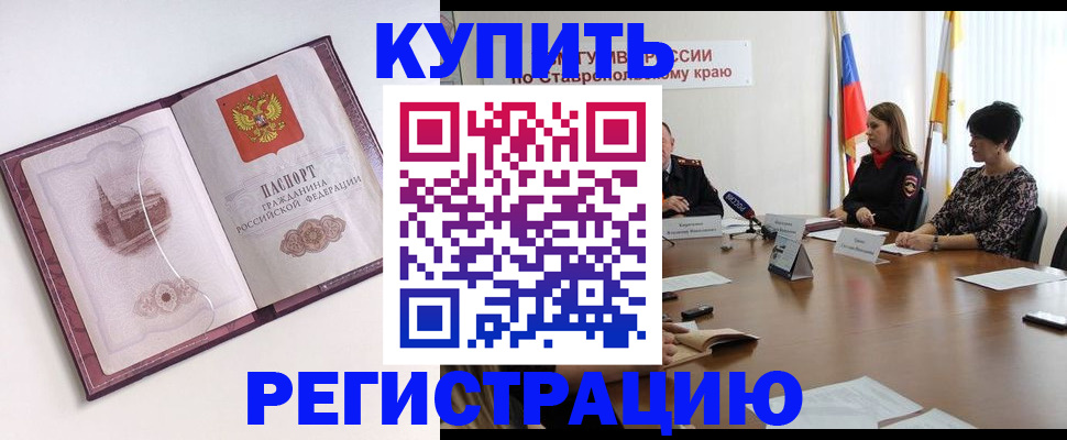 прописка для кредита в Пионерском