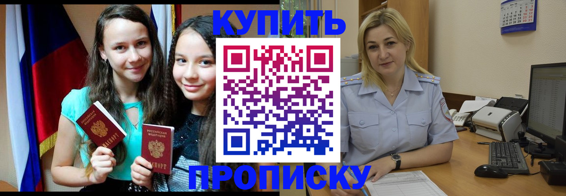 временная регистрация собственник в Пионерском